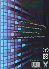چهار رساله در فلسفه و طب